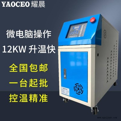 模溫機(jī)批發(fā)120度水式運(yùn)行12千瓦小型塑料模溫機(jī)廠家直銷