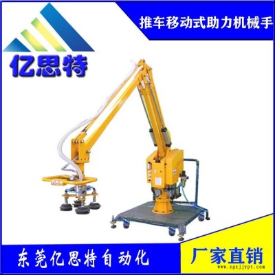 東莞億思特推車移動式助力機械手便攜式助力臂機械手真空吸盤機械手