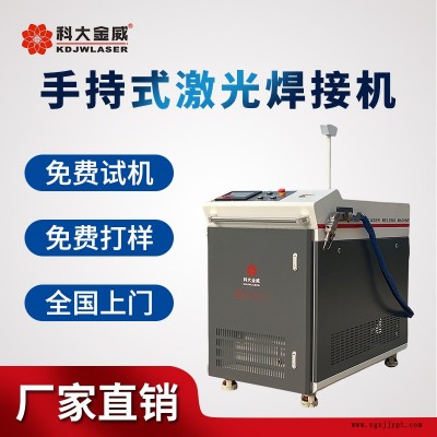三軸移動激光焊接機(jī)械手科大金威