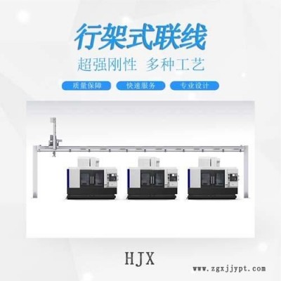 自動化生產線，關節機器人，桁架機械手設備制造經驗豐富,質量可靠,自主研發,檢測準確,廠家價格報價低優選山東星億機床。