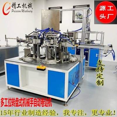 供應全自動圓筒卷邊機，多工位卷邊機可選擇機械手操作 優選實力商家