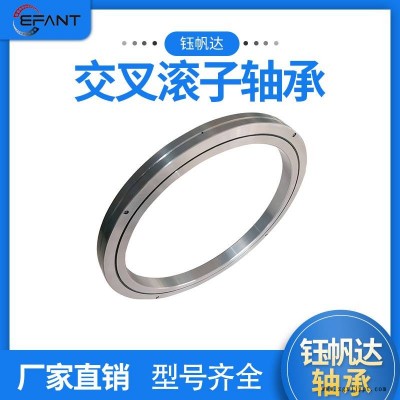 洛陽鈺帆達軸承生產廠家旋轉軸承工業機器人機械手回轉支撐軸承RB型交叉滾子軸承