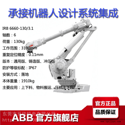ABB工業機器人IRB6660-130/31范圍31米荷載130KG上下料物料搬運機械手