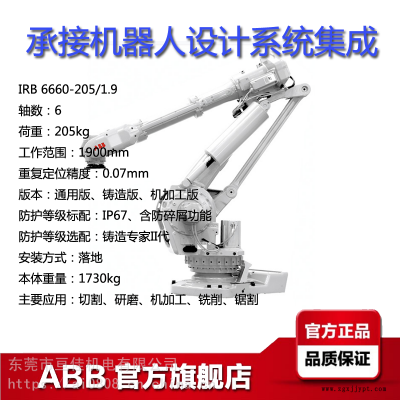 ABB工業機器人IRB6660-205/19范圍19米荷載205KG切割研磨銑削機械手