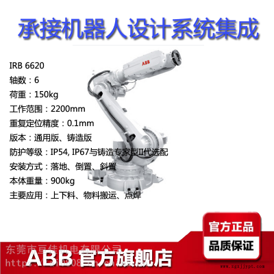 ABB工業機器人IRB6620范圍22米荷載150KG上下料-物料搬運-點焊機械手
