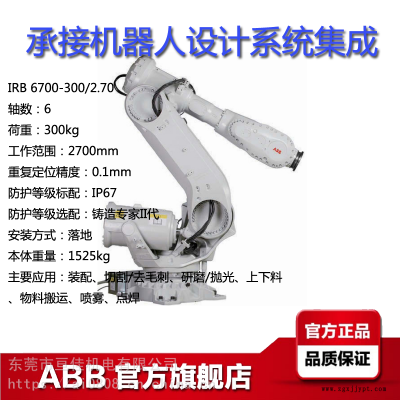 ABB工業機器人IRB6700-300/270范圍27米荷載300KG裝配切割機械手