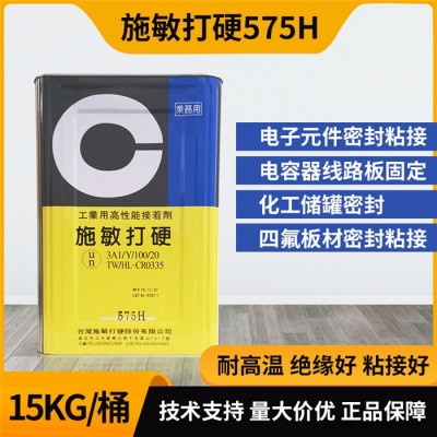 施敏打硬575H四氟防腐膠-施敏打硬575H-惠州賽科微實業