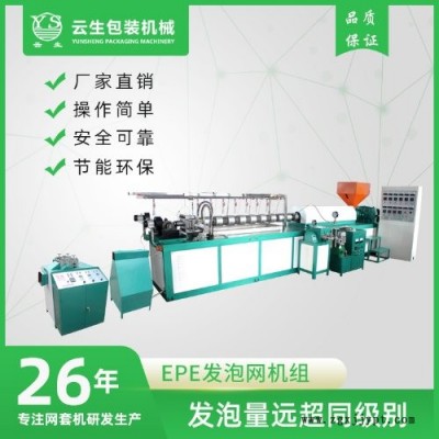 水果網(wǎng)套加工機械-云南網(wǎng)套加工機械-龍口云生網(wǎng)套機