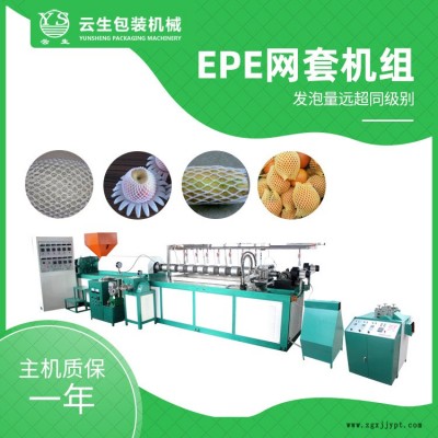 草莓網套機價格-龍口云生包裝機械(在線咨詢)-陜西草莓網套機