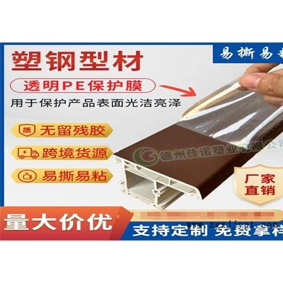 裝飾板保護膜廠家-安徽保護膜廠家-佳諾塑業家電保護膜廠家