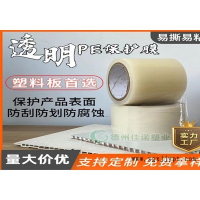 佳諾塑業pe保護膜價格-電子屏幕保護膜廠家-朔州保護膜廠家