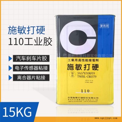 佛山施敏打硬110工業膠-惠州市賽科微實業
