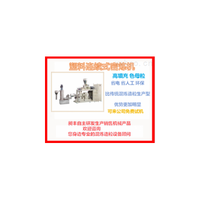 實驗型連續(xù)式密煉機     生產(chǎn)型連續(xù)式密煉機