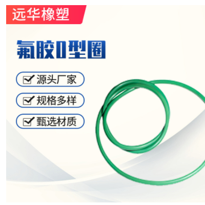 廠家供應氟膠0型圈 氟膠材質按需定量大價優規格齊全