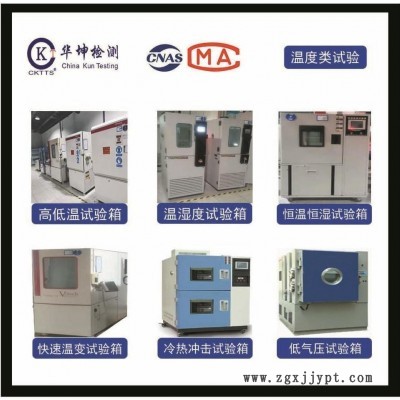 高溫蒸煮試驗-CNAS/CMA資質-提供專業檢測報告-周期短
