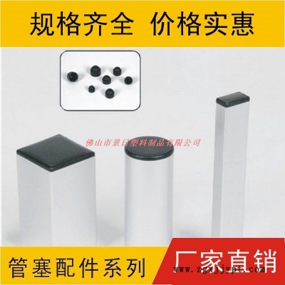 方形形塞，圓形塑料管塞，常規格家具管塞