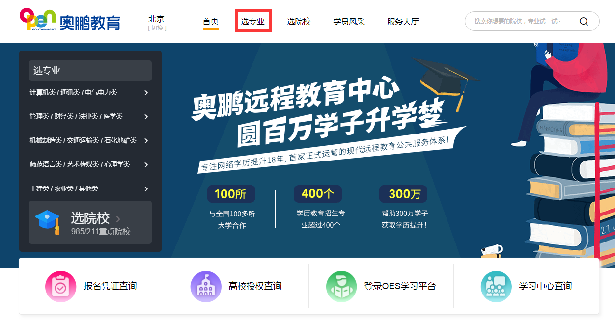 如何在奧鵬教育官網(wǎng)平臺(tái)報(bào)名繳費(fèi)？
