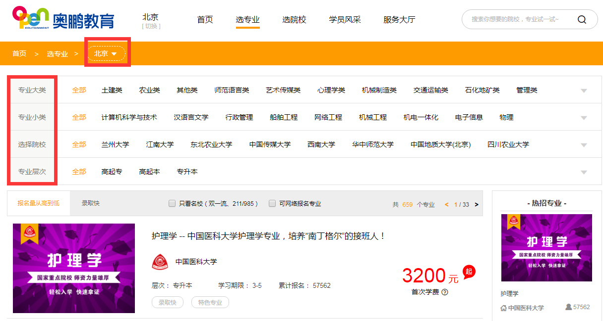 如何在奧鵬教育官網(wǎng)平臺(tái)報(bào)名繳費(fèi)？