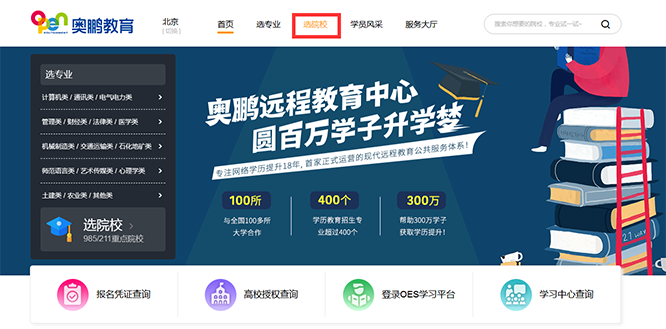 如何查看院校的招生簡(jiǎn)章？