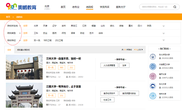 如何查看院校的招生簡(jiǎn)章？
