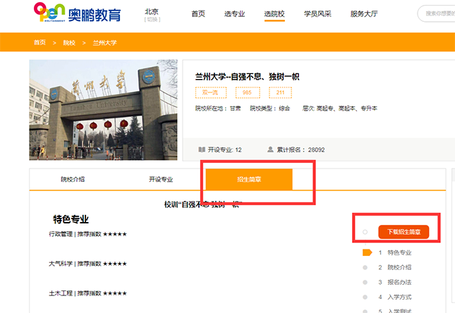 如何查看院校的招生簡(jiǎn)章？