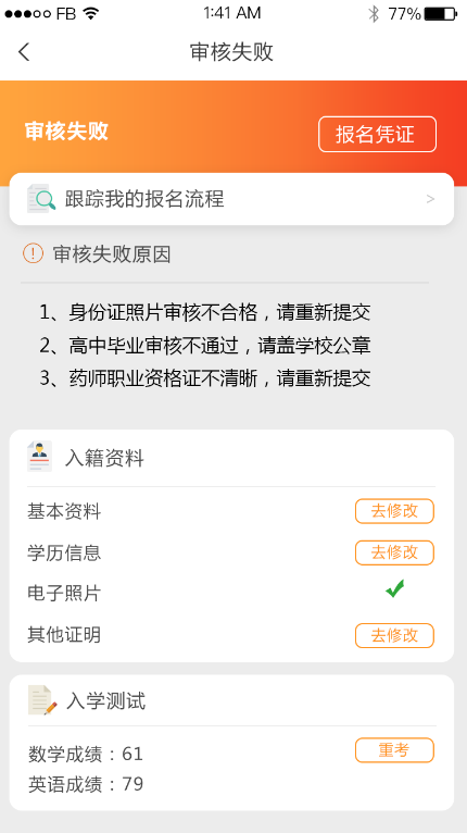 入學(xué)審核未通過(guò)該怎么辦？