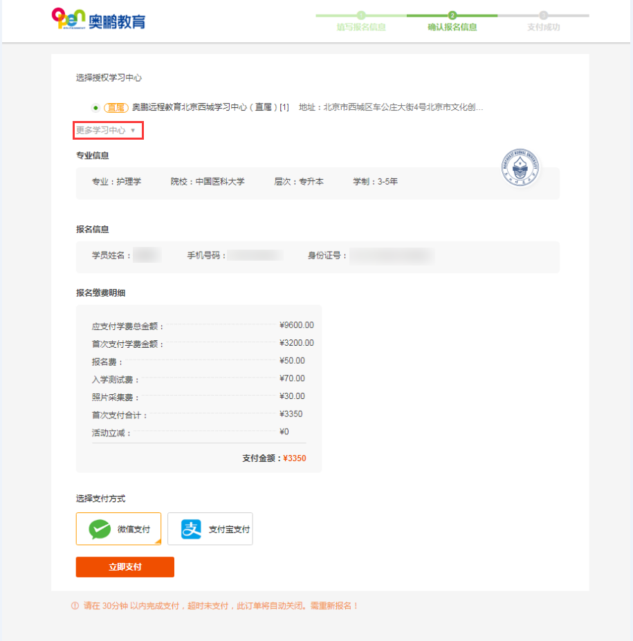 如何在奧鵬教育官網(wǎng)平臺(tái)報(bào)名繳費(fèi)？