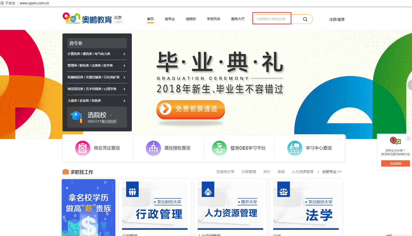 如何查詢各院校學(xué)生手冊？