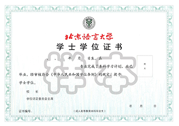 北京語言大學網絡教育怎么樣？