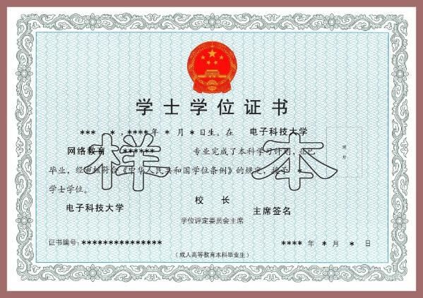 遠(yuǎn)程教育學(xué)士學(xué)位多久能拿證？可以辦理居住證嗎？