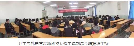 甘肅新科技專(zhuān)修學(xué)院奧鵬教育 | 積極上進(jìn)、立志創(chuàng)新