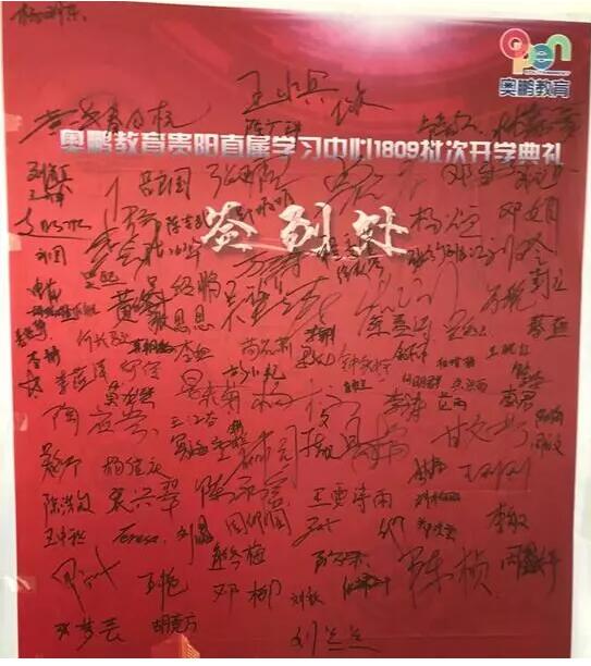 貴陽學(xué)習(xí)中心 | “感謝奧鵬，永遠(yuǎn)向前！”