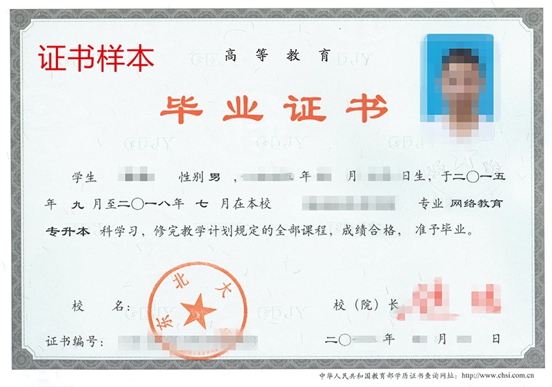 東北大學網(wǎng)絡教育畢業(yè)證與學位證