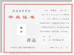 華中師范大學網(wǎng)絡教育畢業(yè)證與學位證