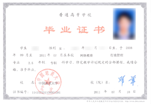 中國地質大學(北京)畢業(yè)證樣本