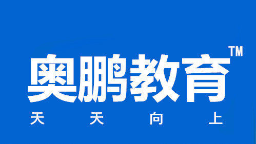 奧鵬高起本報名條件