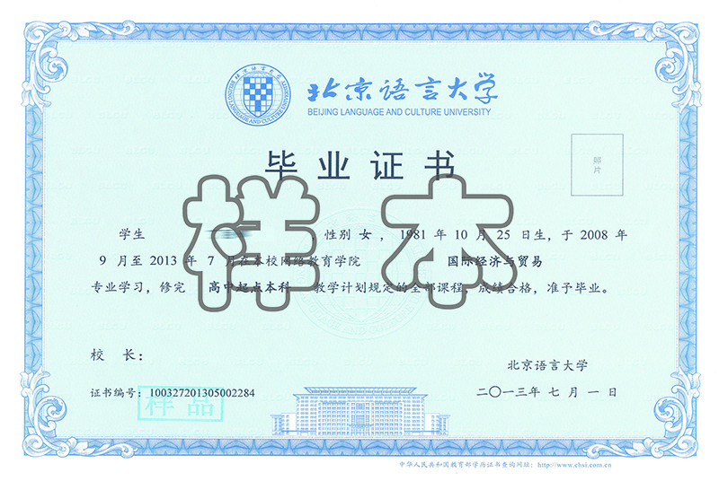 北京語言大學網(wǎng)絡(luò)教育學位證