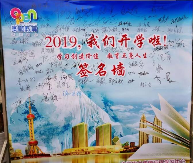 學(xué)習(xí)創(chuàng)造價(jià)值，教育點(diǎn)亮人生 · 浙江余姚電大奧鵬學(xué)習(xí)中心2019春開學(xué)典禮