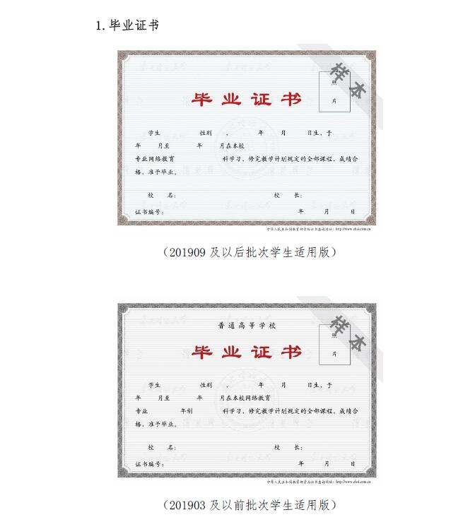  關(guān)于啟用新版畢業(yè)證書(shū)、畢業(yè)證明書(shū)的通知