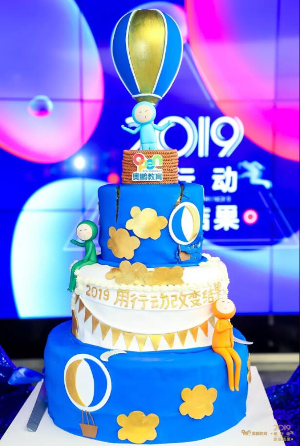 奧鵬教育司慶|2019·用行動(dòng)改變結(jié)果！