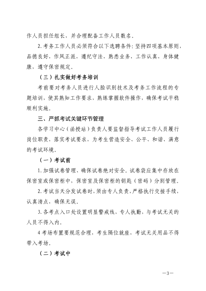 中石大遠(yuǎn)教發(fā)[2019]14號(hào)-關(guān)于嚴(yán)肅考風(fēng)考紀(jì)、加強(qiáng)考試管理的通知