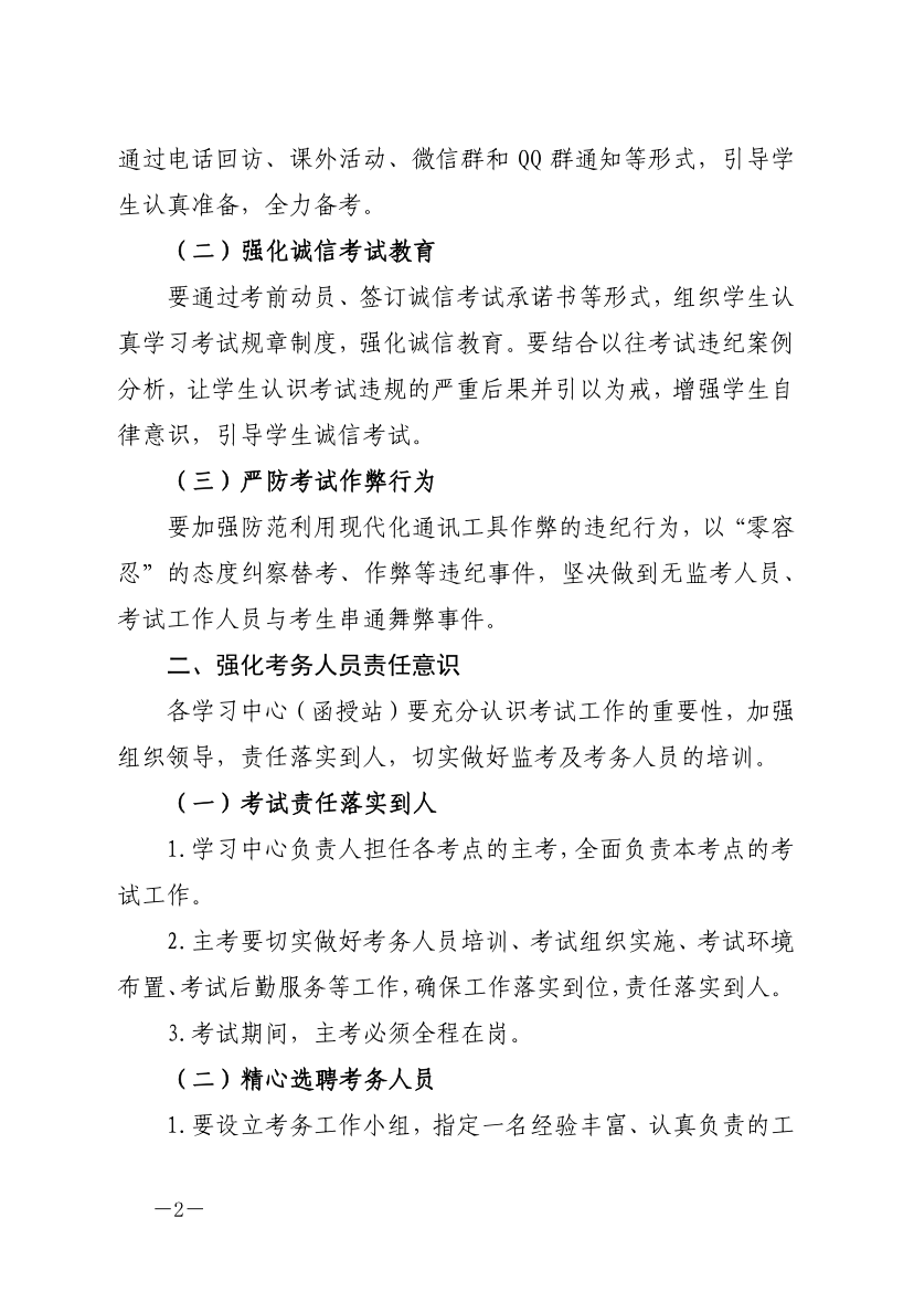 中石大遠(yuǎn)教發(fā)[2019]14號(hào)-關(guān)于嚴(yán)肅考風(fēng)考紀(jì)、加強(qiáng)考試管理的通知
