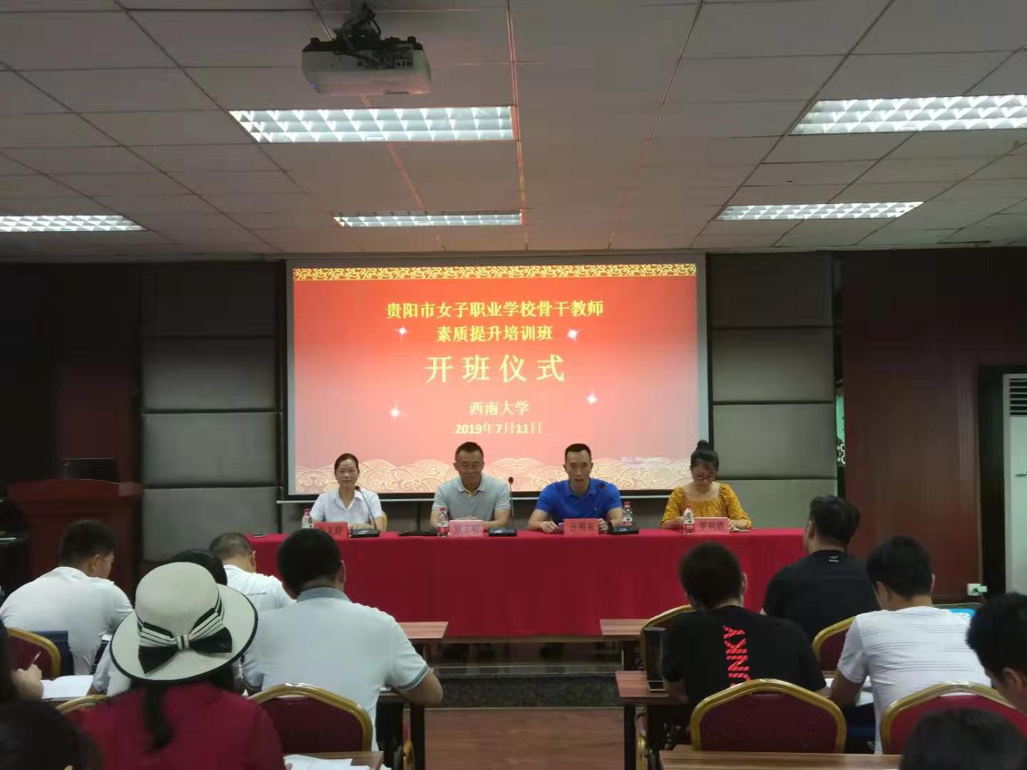 貴陽市女子職業(yè)學校骨干教師素質提升培訓班開班