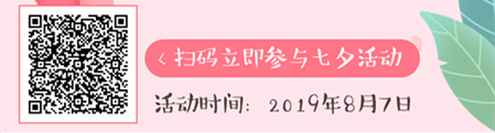 愛在七夕，學(xué)在奧鵬