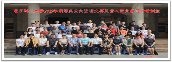 2019年南海區(qū)公共資源交易監(jiān)管人員業(yè)務(wù)提升培訓班順利開班