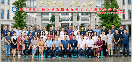 揚州市廣陵區(qū)2019年創(chuàng)新創(chuàng)業(yè)標桿學習培訓班順利開班