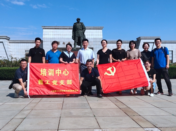培訓(xùn)中心教工黨支部舉辦“緬懷革命先烈，傳承紅色基因”主題黨日活動