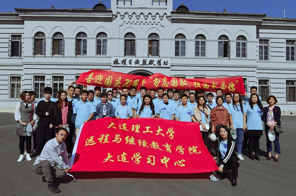 大連學(xué)習(xí)中心舉行2019秋季新生開學(xué)典禮?暨“喜迎國(guó)慶、勿忘國(guó)恥”主題教育活動(dòng)