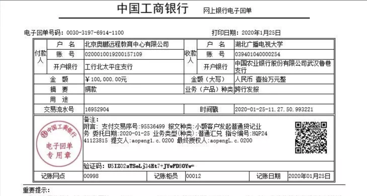 急購(gòu)醫(yī)療物資抗擊新型肺炎疫情，奧鵬教育捐款并發(fā)布征集聲明