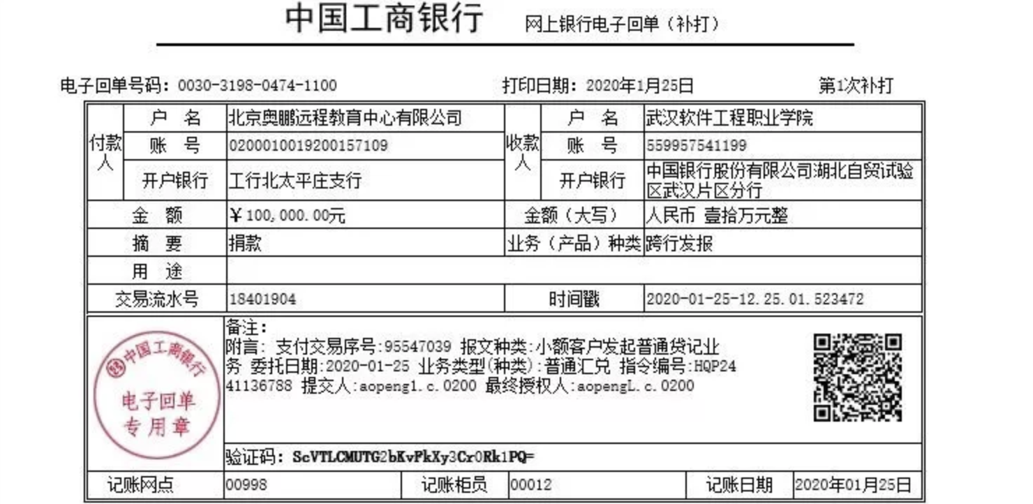急購(gòu)醫(yī)療物資抗擊新型肺炎疫情，奧鵬教育捐款并發(fā)布征集聲明